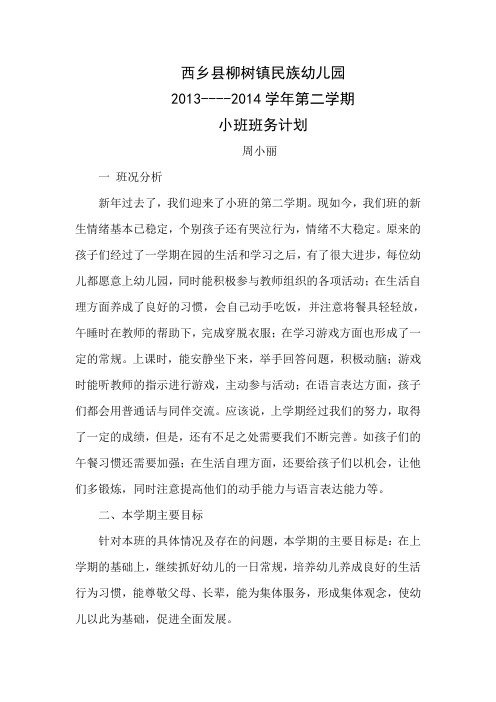 2014小班计划班务