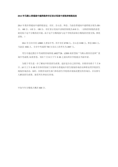 2014马鞍山中考分数线