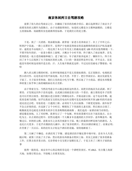 南京休闲两日自驾游攻略