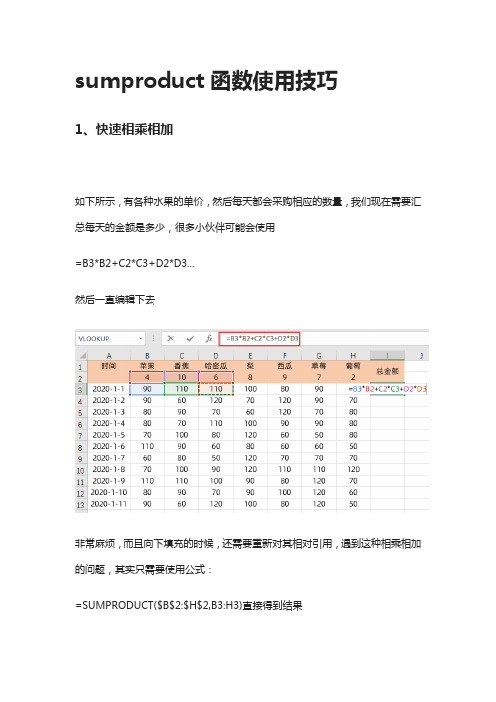 [全]Excel表格,sumproduct函数使用技巧