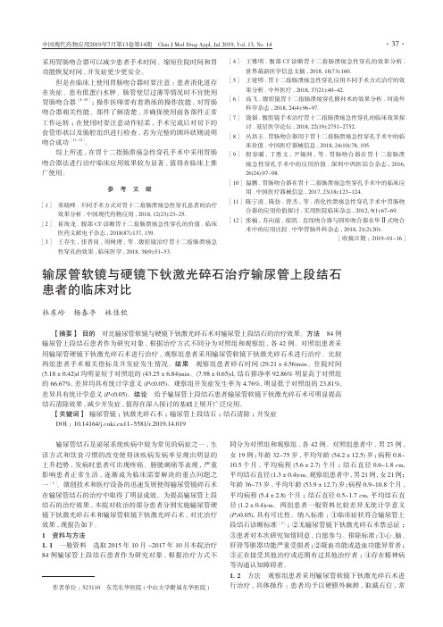 输尿管软镜与硬镜下钬激光碎石治疗输尿管上段结石患者的临床对比