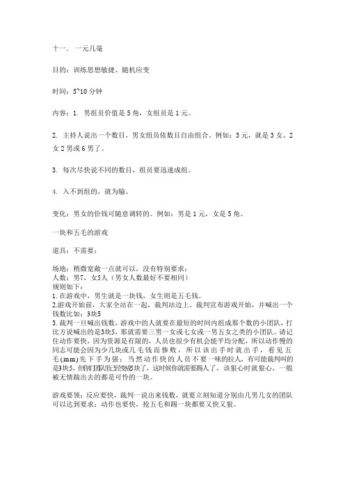 一块五毛游戏
