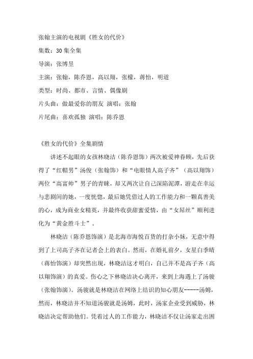 《胜女的代价》剧情介绍