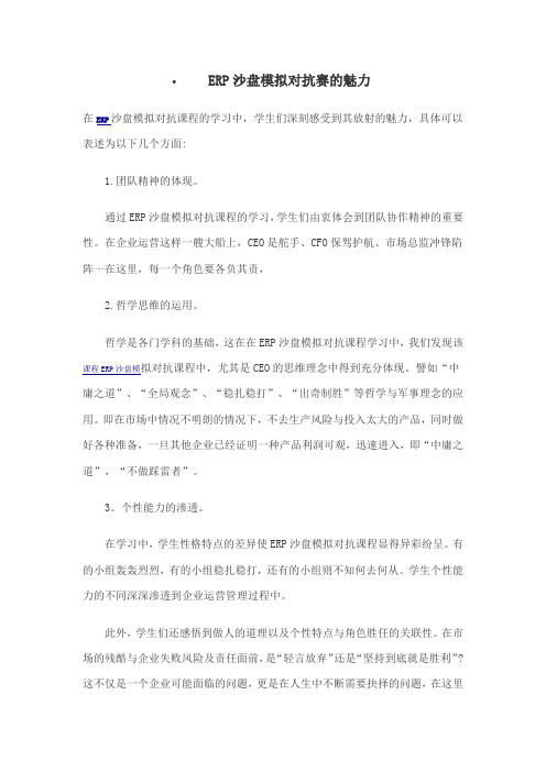 ERP沙盘模拟对抗赛的魅力