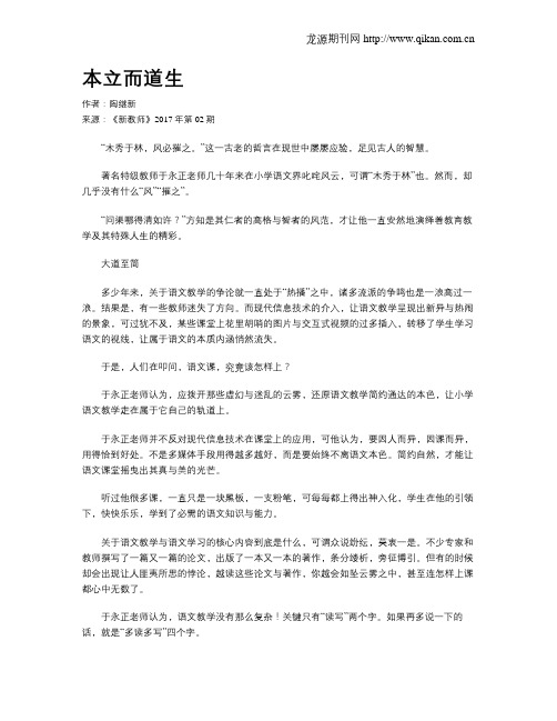 本立而道生