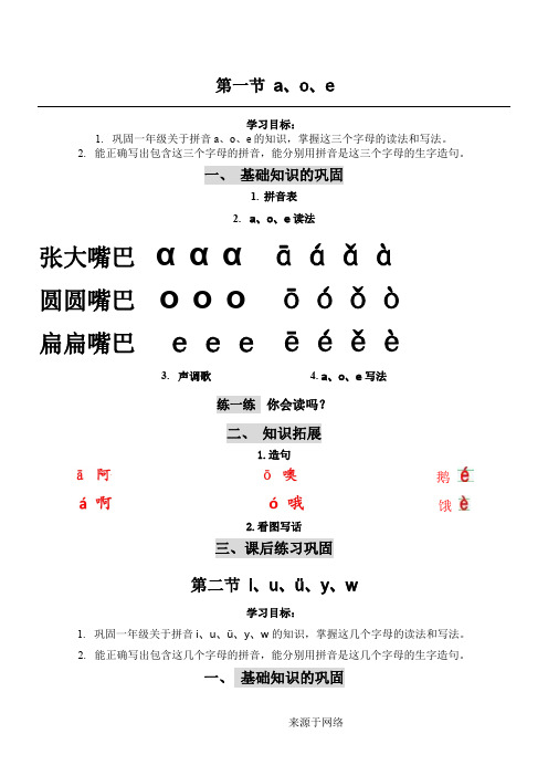 一年级语文拼音补习资料
