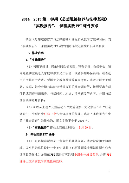2014—2015第二学期课程作业要求