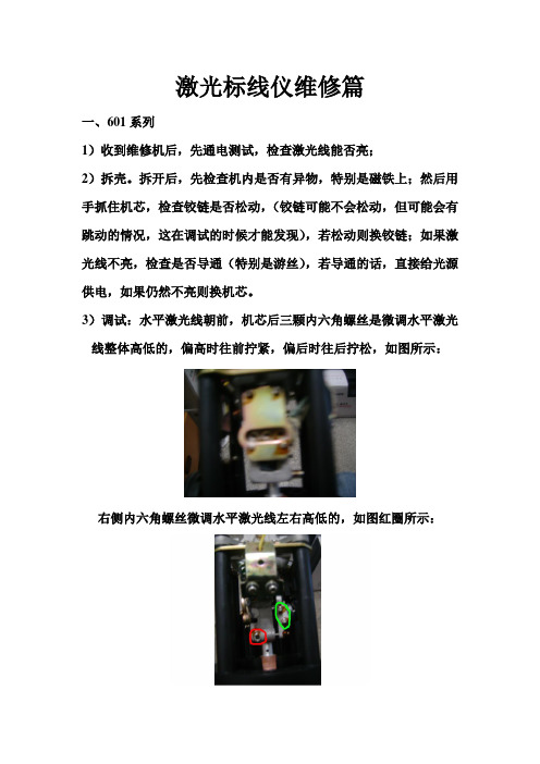 莱赛激光维修资料