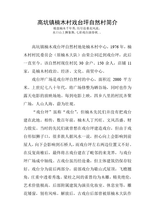 江西省萍乡市安源区高坑镇楠木村戏台坪自然村