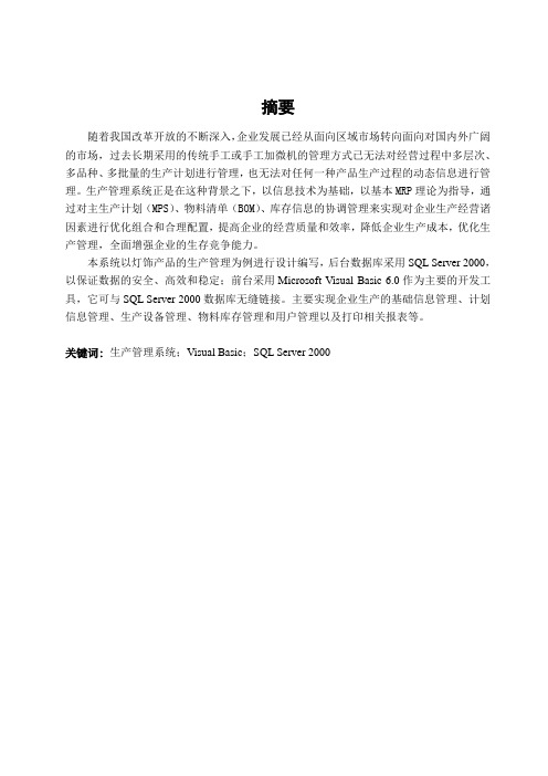 本科毕业设计-生产管理系统的设计与实现—产品库存管理模块