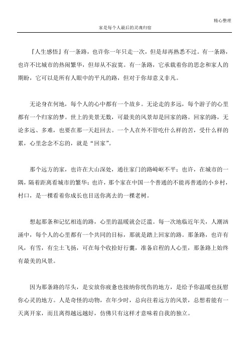家是每个人最后的灵魂归宿