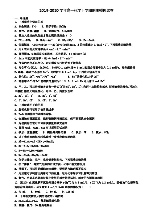 (精选3份合集)2020年天津市宁河县化学高一(上)期末统考模拟试题
