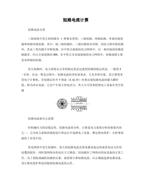 短路电流计算