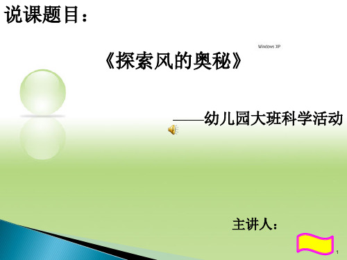 幼儿园大班说课PPT课件