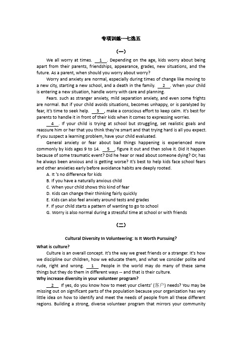 高三英语模拟试题专项训练--七选五(精选五篇)