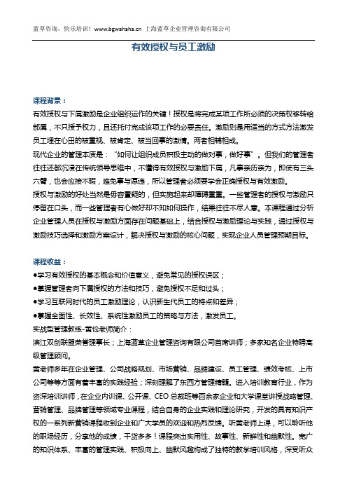 《有效授权与员工激励》 新版
