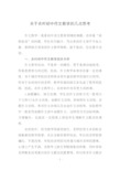关于农村初中作文教学的几点思考