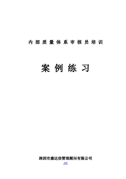 ISO9001练习题