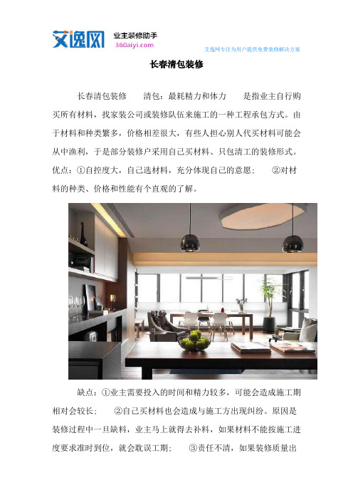 长春清包装修