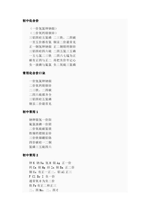 化学化合价口诀