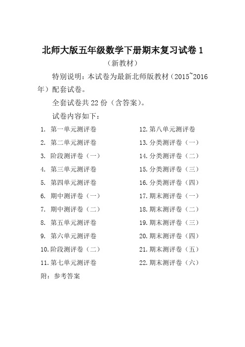 北师大版五年级数学下册全套试卷附完整答案22套-名师版