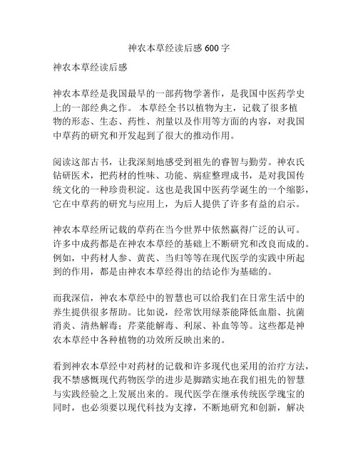 神农本草经读后感600字