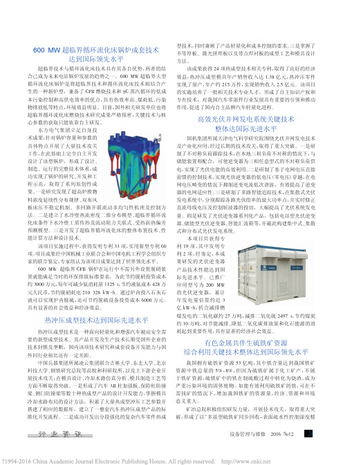 热冲压成型技术达到国际先进水平_