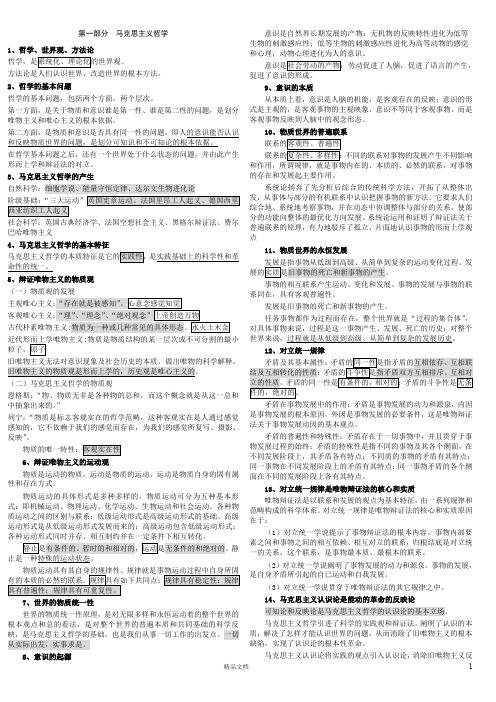 【事业单位考试】公共基础知识。事业编制考试复习提纲