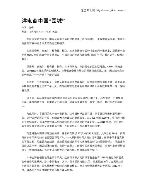 洋电商中国“围城”