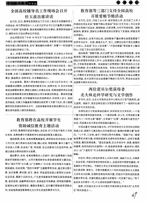 两位诺贝尔奖获得者北大纵论科学研究与文学创作