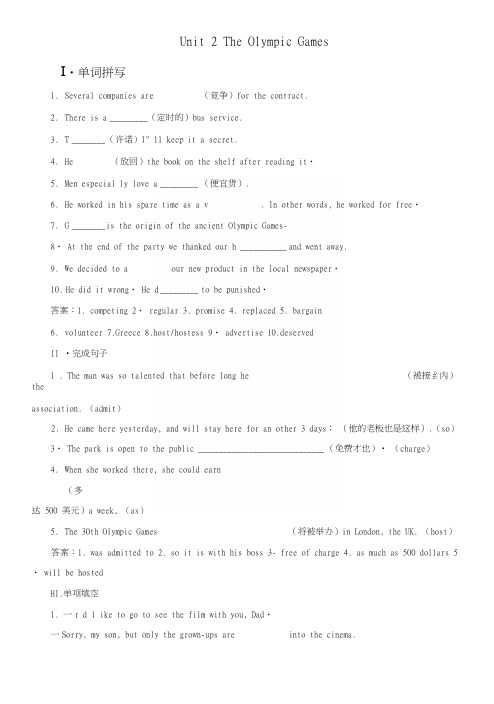 【优学指导】高中英语新人教版必修2同步检测Unit2TheOlympicGames.docx