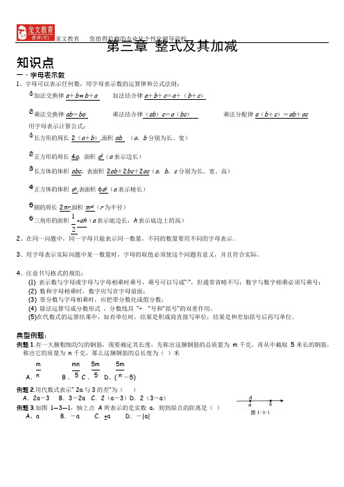 (完整)北师大版七年级上第三章整式及其加减经典学案知识总结+例题解析,推荐文档