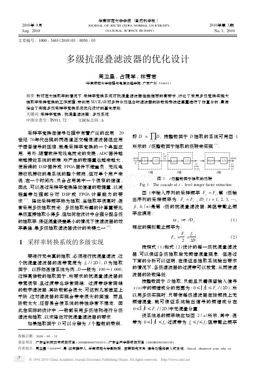 多级抗混叠滤波器的优化设计