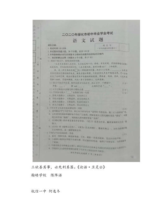 2021年黑龙江省绥化市2020年中考语文试题(扫描版)