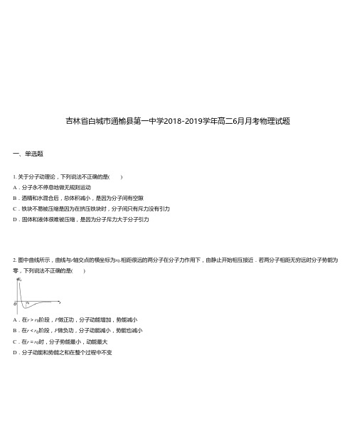 吉林省白城市通榆县第一中学2018-2019学年高二6月月考物理试题