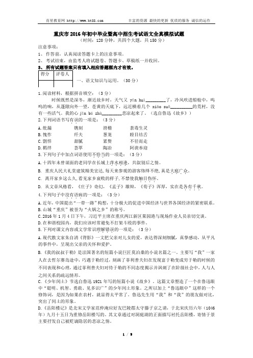 重庆市2016年初中毕业暨高中招生考试语文全真模拟试题
