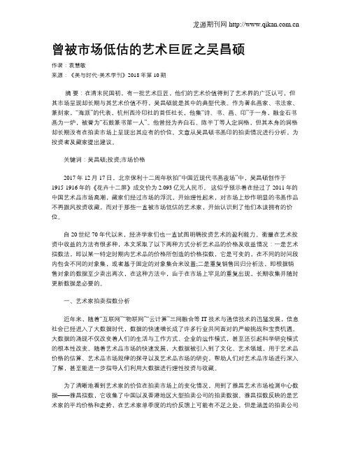 曾被市场低估的艺术巨匠之吴昌硕