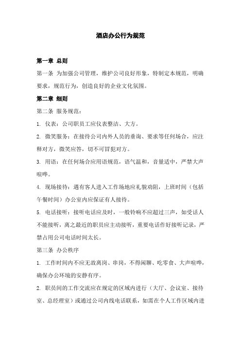 某酒店人事行政管理制度汇编000013)