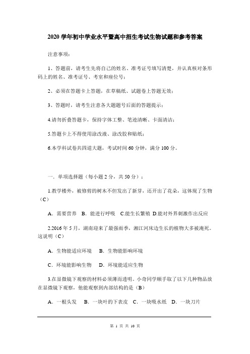 2020年中考生物试题(word版,含答案) (18)