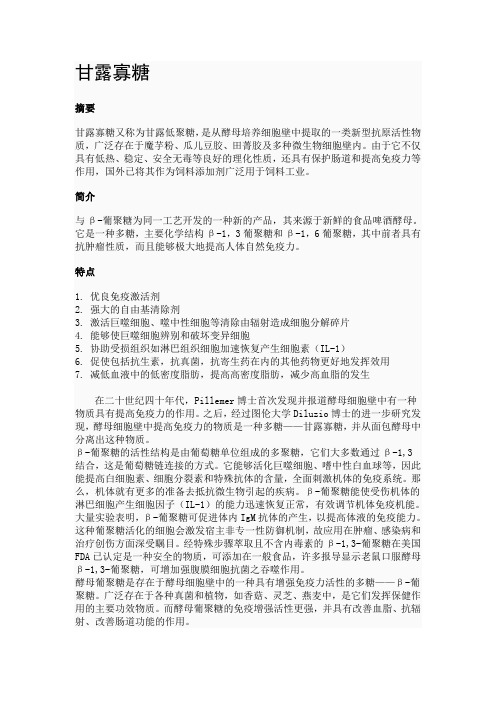 甘露寡糖