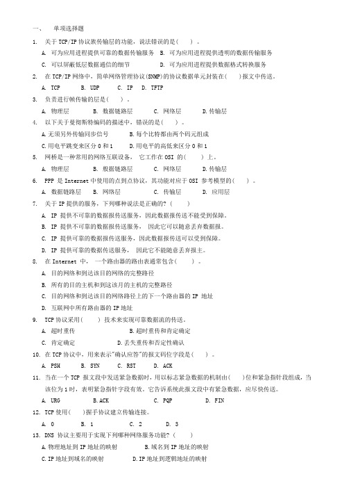 计网练习题22