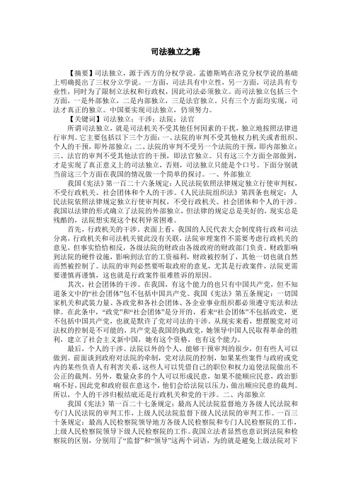 司法独立之路
