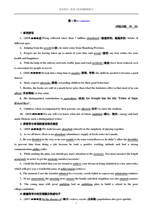 高考英语二轮复习英语练酷版练习：第1天_a—amount_word版含解析
