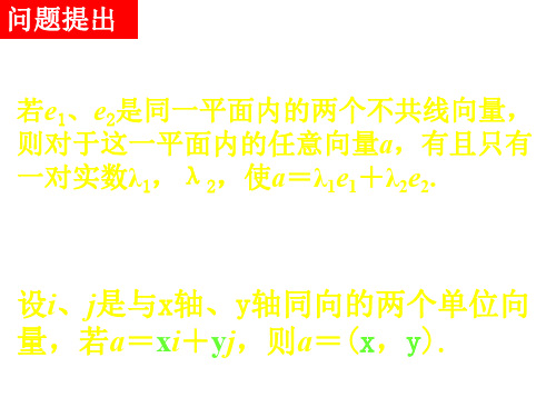 高一数学平面向量的基本定理及坐标表示