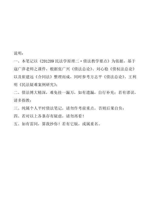 债法总论笔记