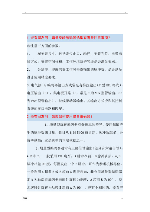 编码器使用说明书
