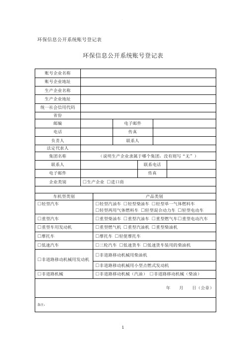 机动车环保登记表