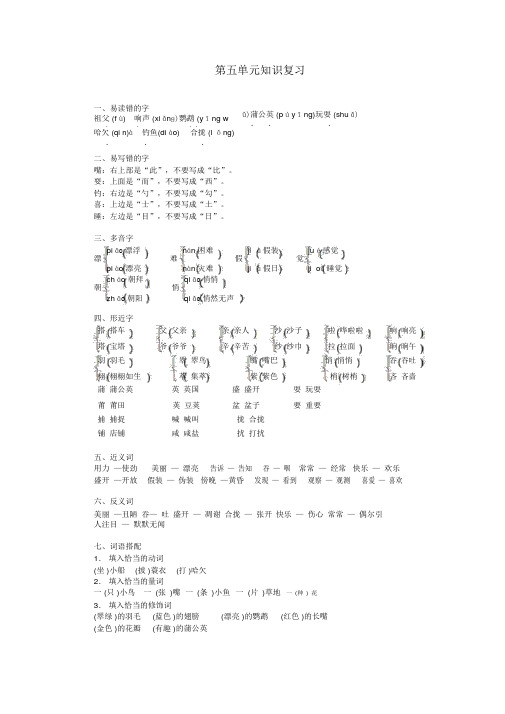 部编版三年级语文上册第5单元知识复习
