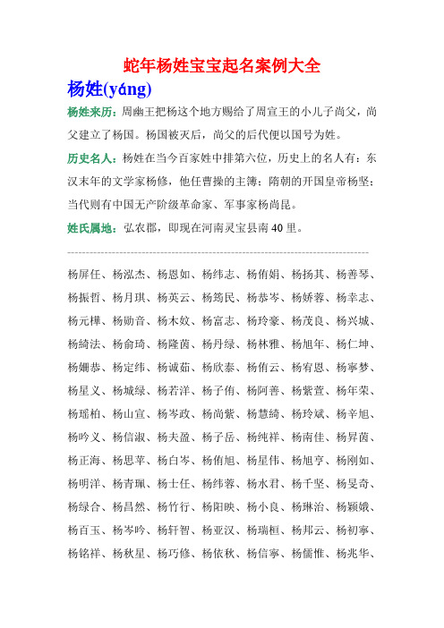 蛇年杨姓宝宝起名案例大全