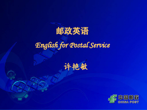 邮政英语PPT1